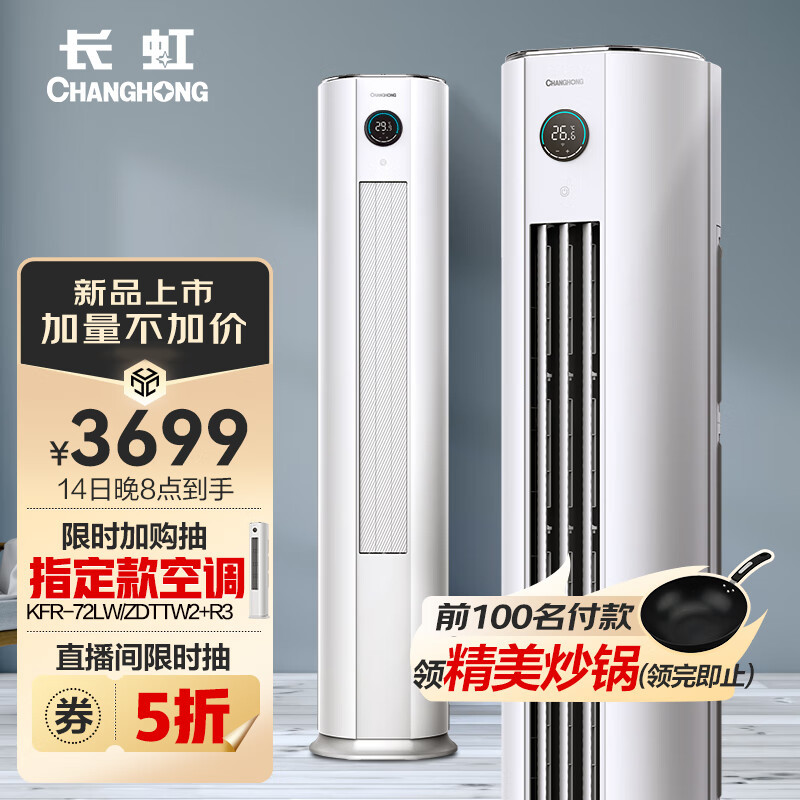 诚不欺我！只要4K的长虹熊猫懒2代新品空调是真的香！！