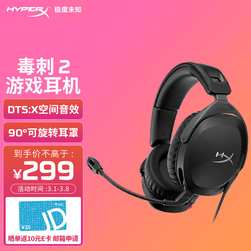 无线耳机入门档的性价比之选——HyperX 毒刺2无线耳机分享