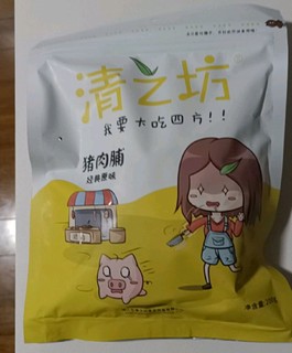 美味可口的清之坊原味猪肉脯