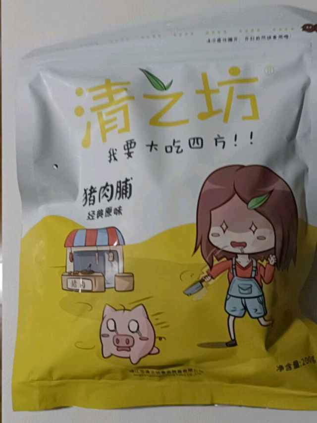 美味可口的清之坊原味猪肉脯