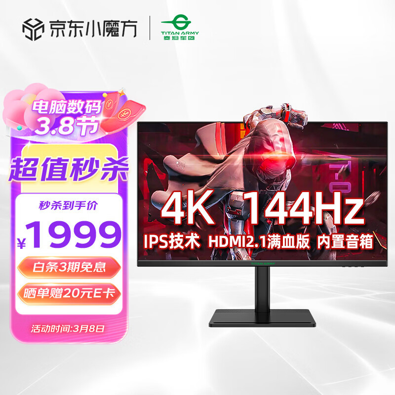 4K两千价位电竞显示器不二之选-泰坦军团P28H2V