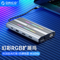奥睿科（ORICO）Type-C扩展坞动感RGB多屏拓展HDMI高清dp带网口多卡同读笔记本转换器适用苹果联想XDR-X1银