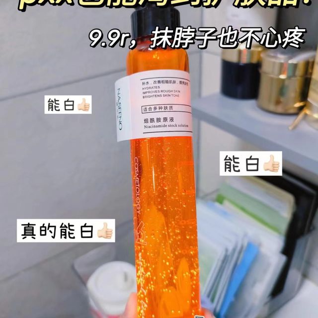 当我的妹妹说美白精华太贵了，买不起时……