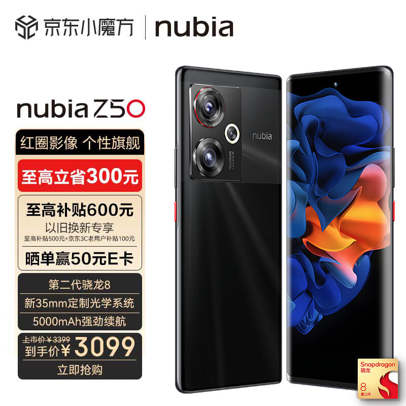 第二代骁龙8+5000mAh大电池，256GB跌至3099元！性价比谁与争锋？