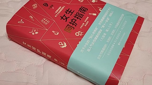 女神怎么能没有一本健康指南呢。