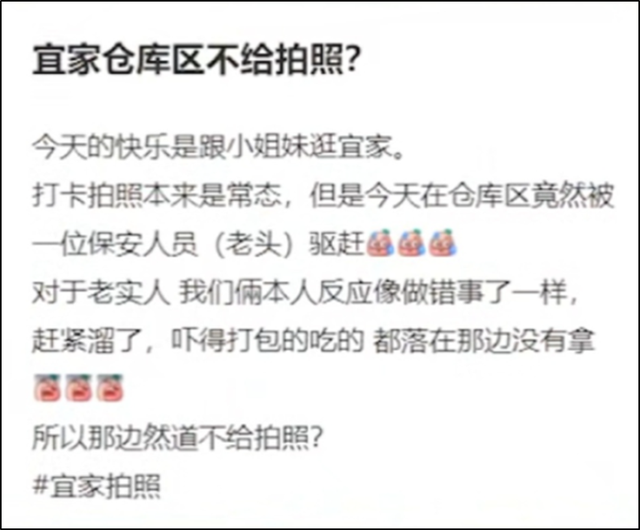 禁止在仓库区域拍照？宜家回应：会劝阻携大量设备、长时间聚集者