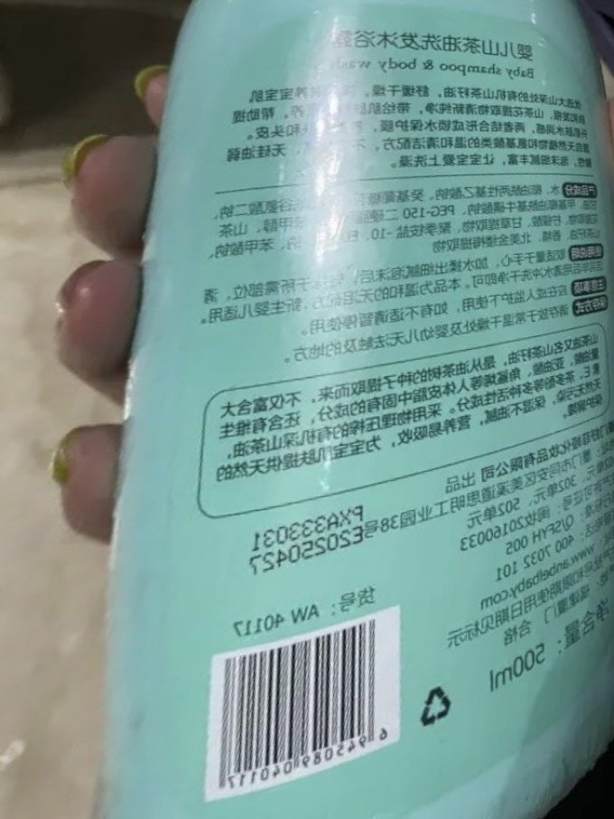 安贝儿 婴儿洗发沐浴露 含