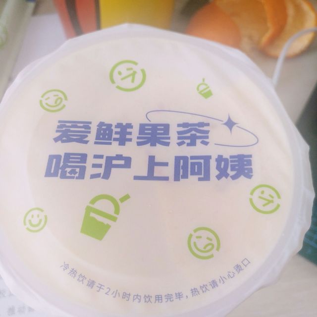 沪上阿姨-.杨枝甘露真好喝