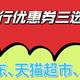 工商银行10元优惠券三选一（京东、天猫超市、盒马）