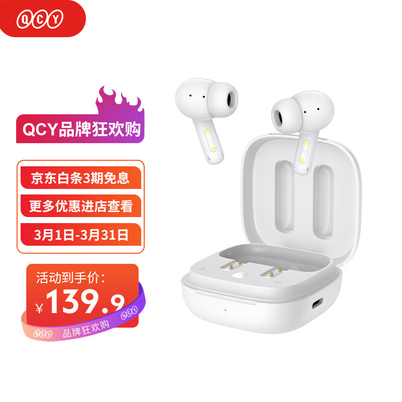 主动降噪进入真百元时代，QCY-T13 ANC坐实“价格刺客”身份