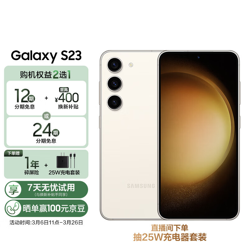 三星Galaxy S23不仅没降价，耳机也没了！首发党赚了，等等党血亏