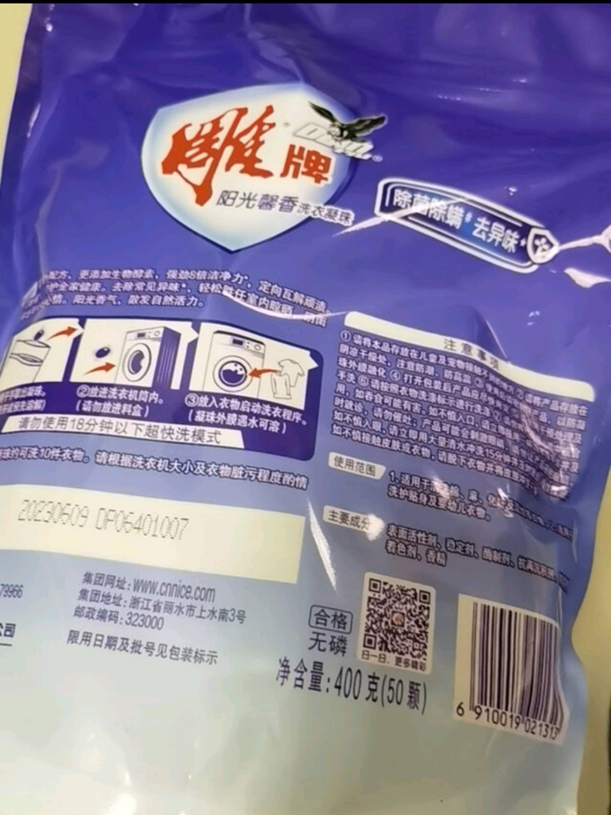 雕牌洗衣凝珠