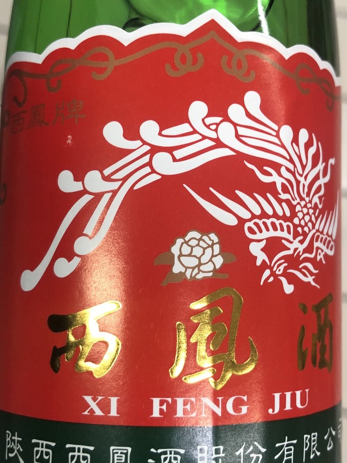 西凤酒白酒