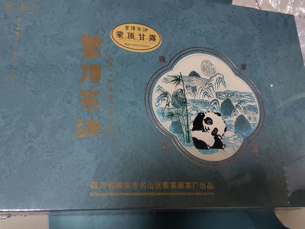 喝茶笔记：茶友送的蒙顶甘露，极品。