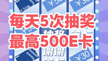 银联用户福利！微信小程序最高抽500元京东E卡~每天5次机会~祝君好运