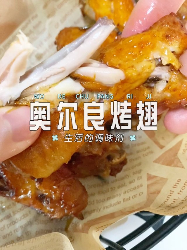 空气炸锅烤鸡翅～简单易学，太香了～