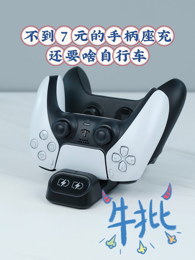 不到7元的英国进口手柄座充，春天厂就倒了