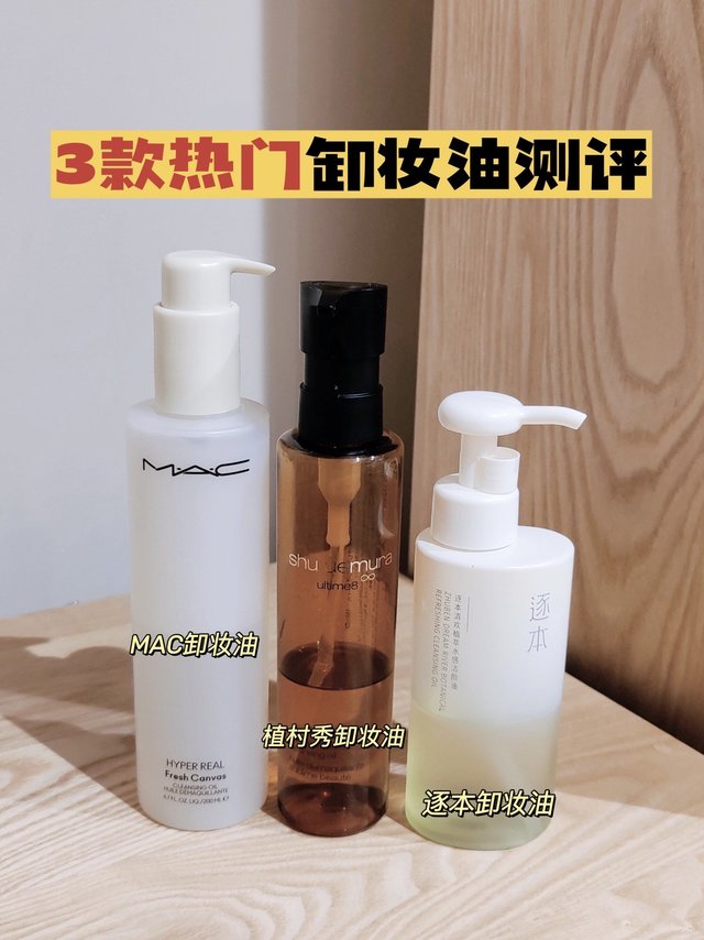 卸妆油测评 | 不吹不黑，姐妹们按需选择叭