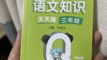 口袋图书，小学语文天天背