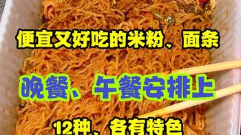 13种、价格美丽、又好吃的米粉、面条、治愈嘴巴的寂寞、快手、（懒癌患者必备！）