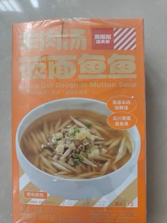 西北筱面村羊肉面