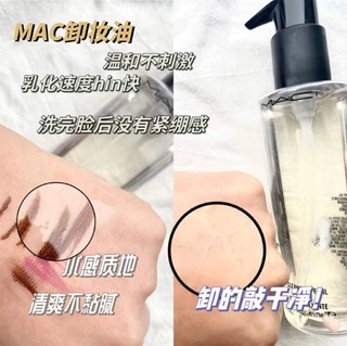 ​卸妆油测评🌟MAC vs植村秀卸妆油