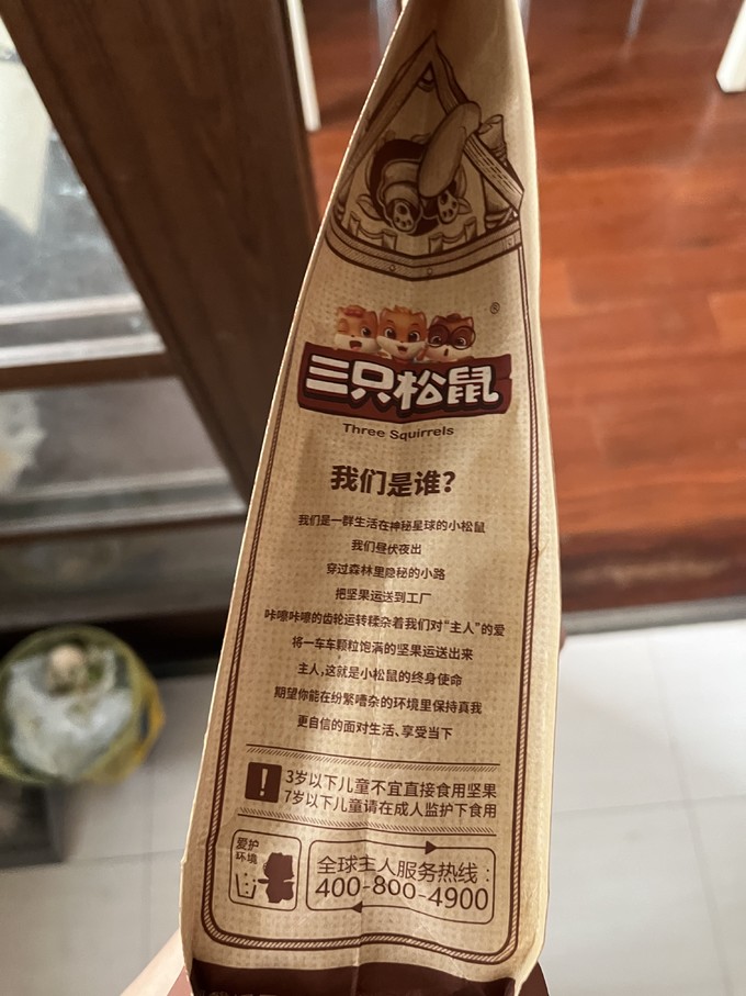 三只松鼠开心果