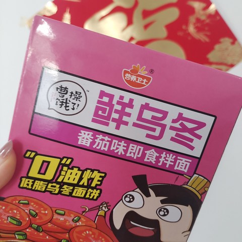 想吃减脂的乌冬面，就来吃这个鲜乌冬番茄即食拌面吧！