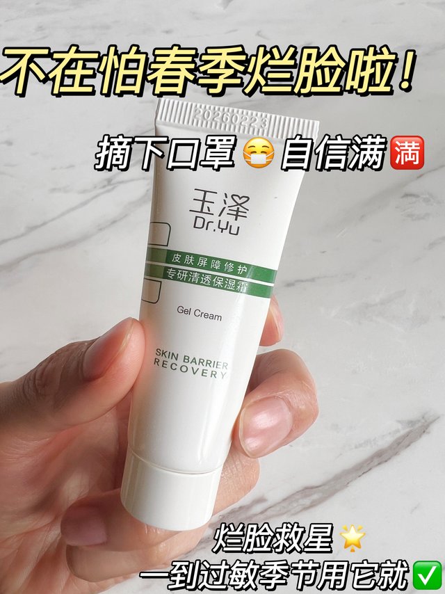 春季烂脸❌不戴口罩不敢出门