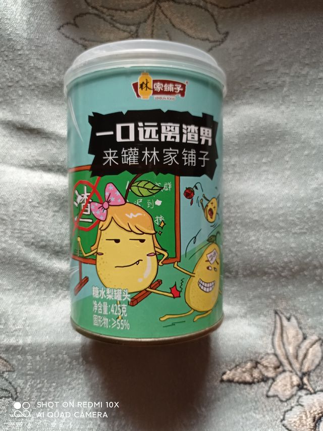 林家铺子