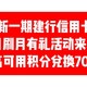 建行信用卡最新一期“月”刷“月”有礼，最高可兑换700元