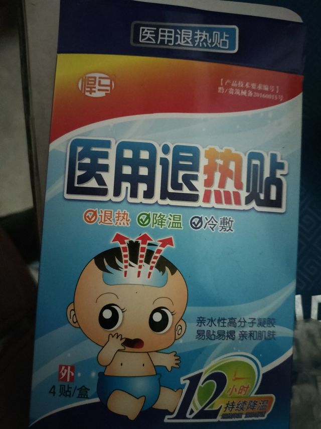 好用的儿童退烧贴非常的好用