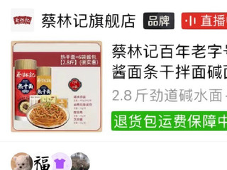 pxx蔡林记热干面🍜凑凑糊糊(～o～)zZ