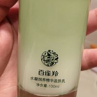 谁还不知道百雀羚的精华乳？！