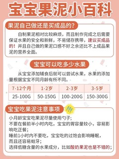 宝宝果泥如何添加挑选？详细攻略一篇了解！