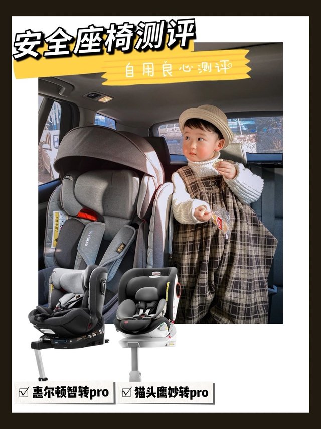 🌈 老爸测评｜自用安全座椅大测评～