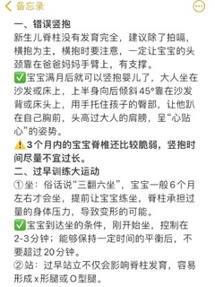 新生儿九大毁脊柱行为❗️家长必知‼️