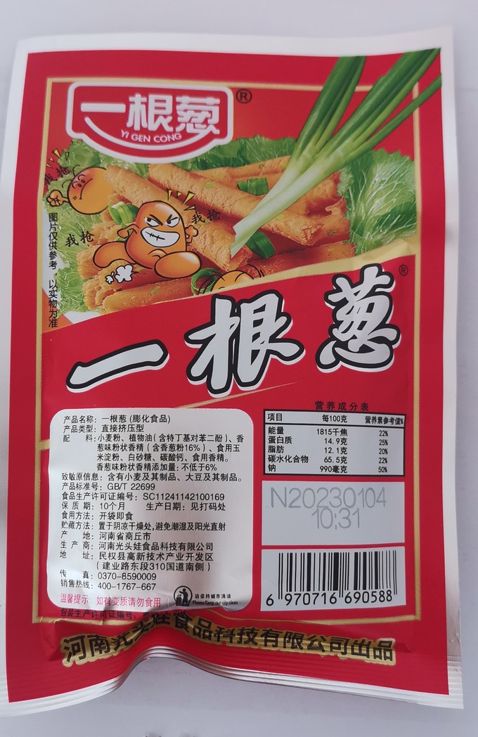 膨化食品