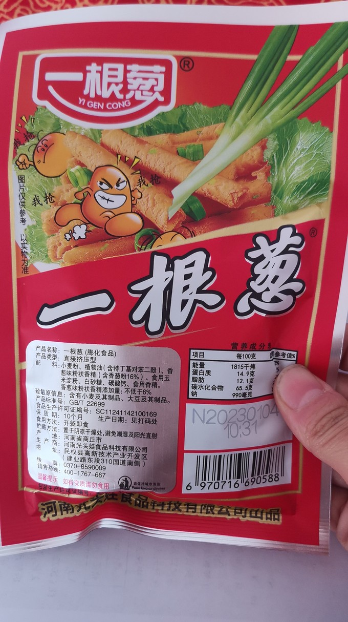 膨化食品