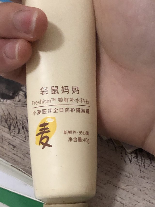 袋鼠妈妈孕妇护肤品隔离