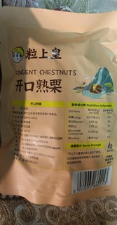 粒上皇开口熟栗120g*4袋熟制板栗带壳