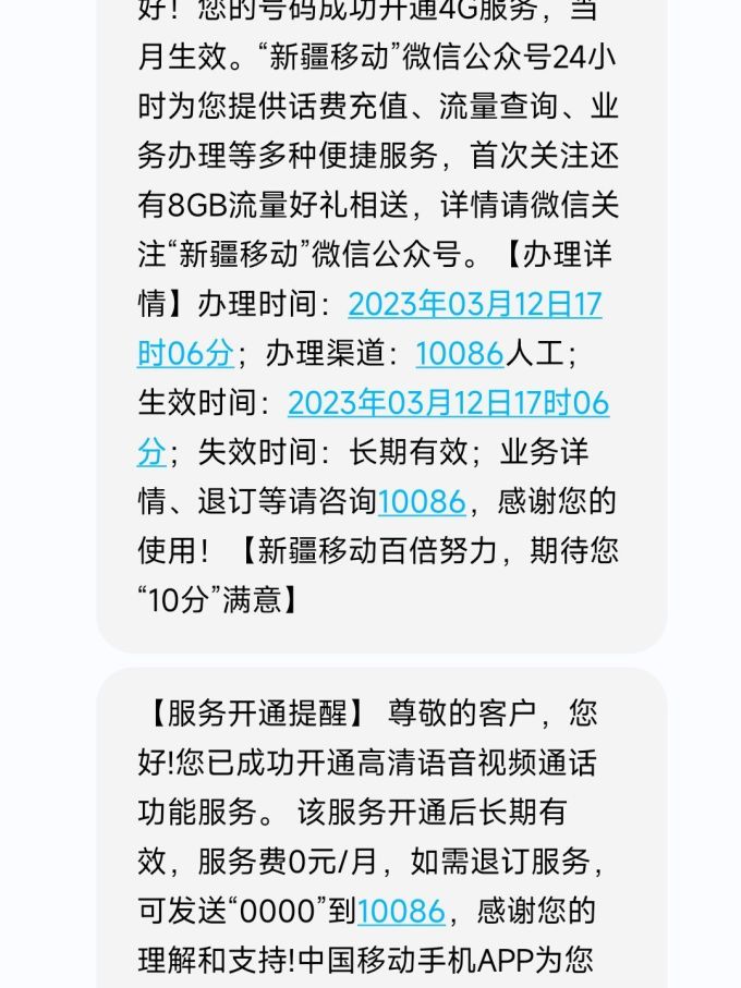 中国移动点对点短信怎么取消掉