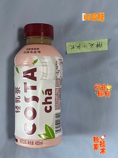 春日减脂好滋味，COSTA白桃乌龙味轻乳茶