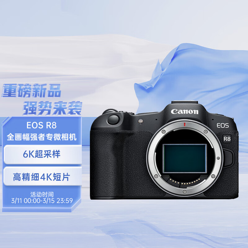 佳能 EOS R8 与 EOS R50 相机正式开售