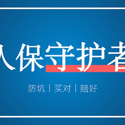 意外险测评丨人保守护者长期意外险，我们不一样