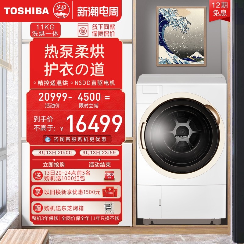东芝X6，11KG洗衣机全自动家用滚筒洗衣机