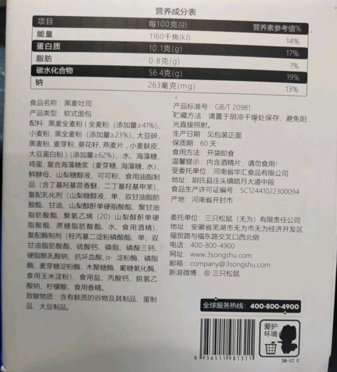 三只松鼠常温蛋糕