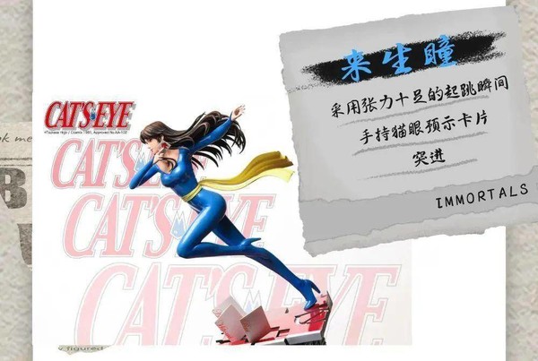 IMMORTALS 天神工业 A.A.C系列1/6雕像猫眼三姐妹CAT’S EYE 授权雕像