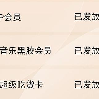 淘气值不够1000也能88元开通淘宝88VIP，领取优酷、网易云音乐、夸克网盘年卡