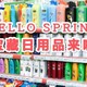 春日宝藏挖掘：回购了一批好用的日用清洁品。